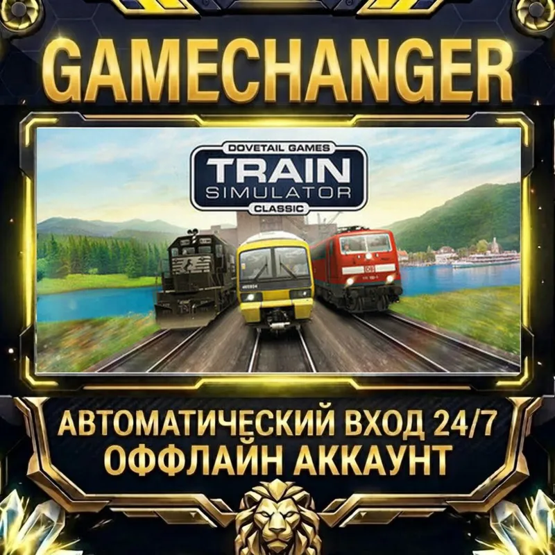 Train Simulator Classic Steam ОФФЛАЙН-аккаунт | Автовыдача 24/7