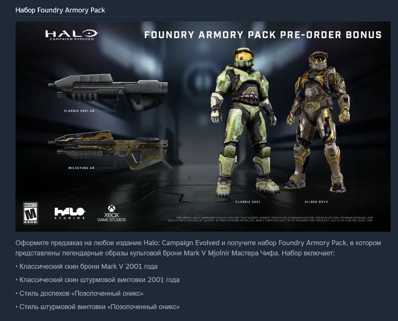 Halo: Campaign Evolved Premium Edition Upgrade XBOX X|S PПОКУПКА DLC НА ВАШ АКАУНТ