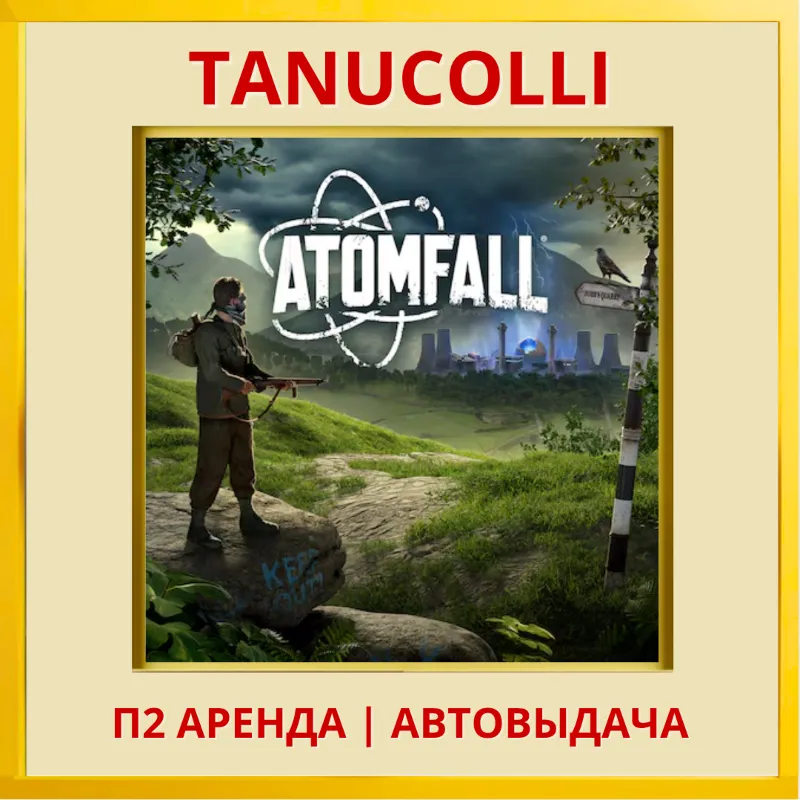 Atomfall (PS4/PS5/RU) Аренда от 7 дней