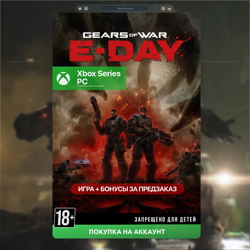 Gears of War: E-Day Стандартное издание (Xbox + PC)