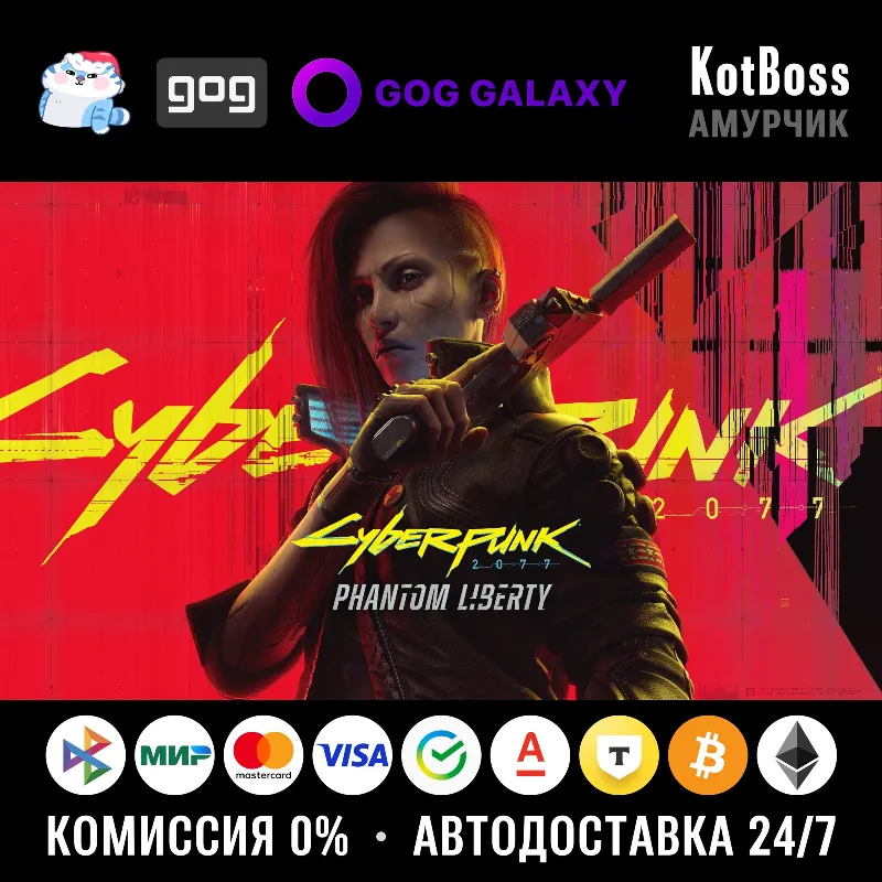 Россия + Мир | Cyberpunk 2077: Phantom Liberty | DLC | Ключ | GOG