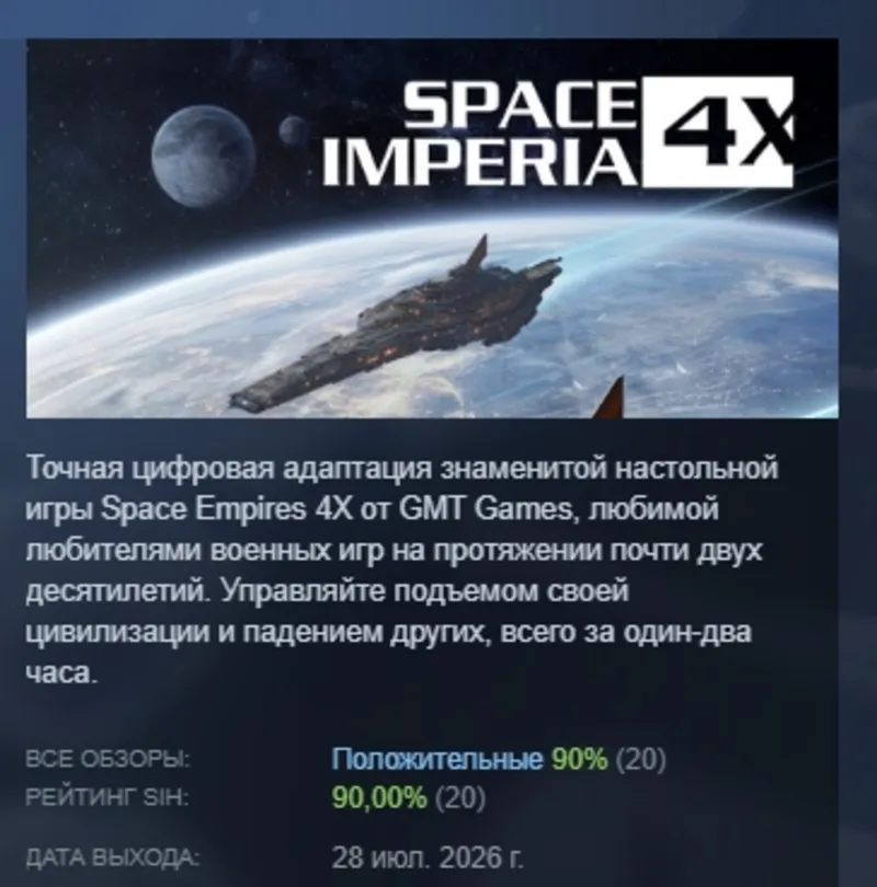 Space Imperia 4X АВТОДОСТАВКА STEAM GLOBAL МГНОВЕННО ЛИЦЕНЗИЯ