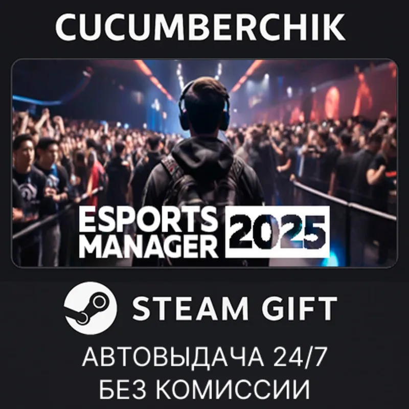 Esports Manager 2026 STEAM GIFT AUTO RU+МИР