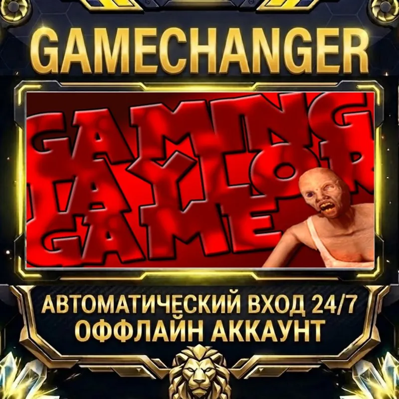 The Official GamingTaylor Game, Great Job! Steam ОФФЛАЙН-аккаунт | Автовыдача 24/7