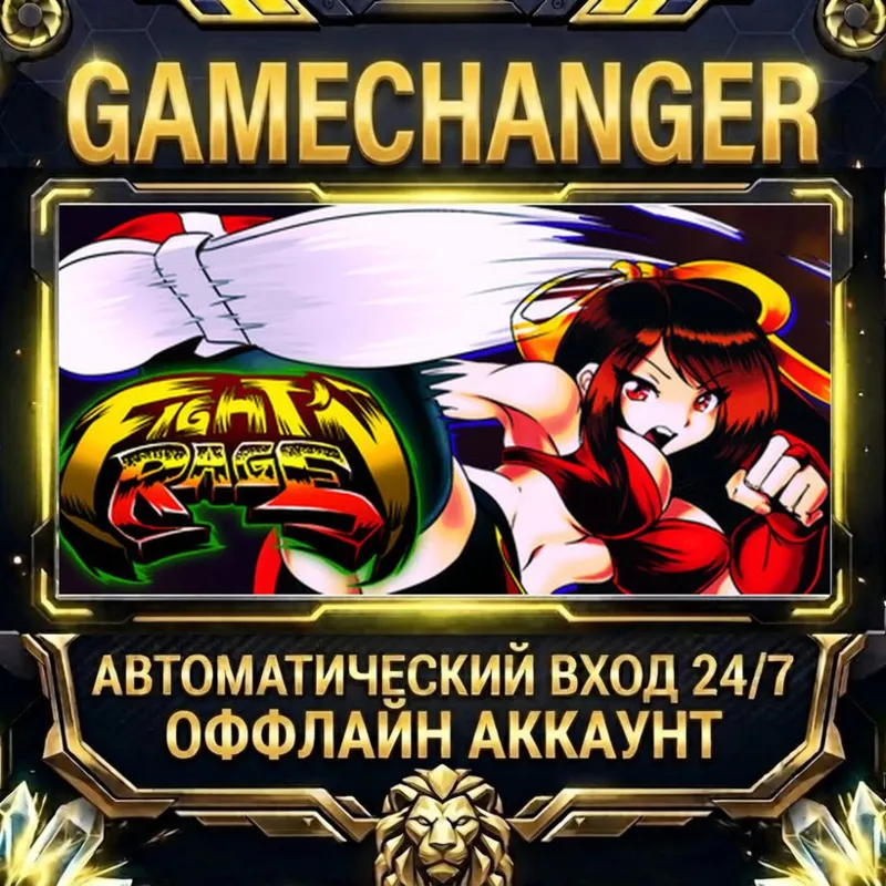 Fight'N Rage Steam ОФФЛАЙН-аккаунт | Автовыдача 24/7