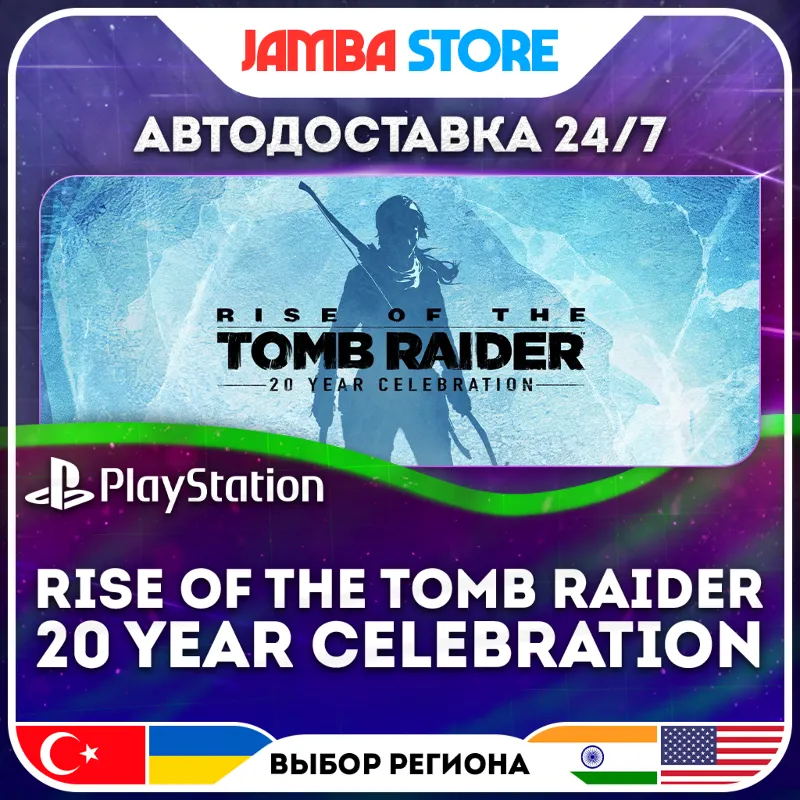 Rise of the Tomb Raider: 20 Year Celebration · PS4 · TR/IN/PL/US · АВТО 24/7