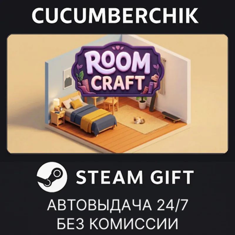 Room Craft STEAM GIFT AUTO RU+МИР