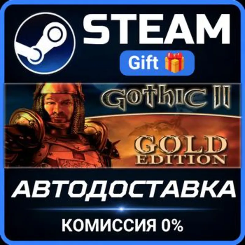 Gothic Universe Edition Steam Gift СТИМ ГИФТ ПК АВТОДОСТАВКА ПОДАРОК