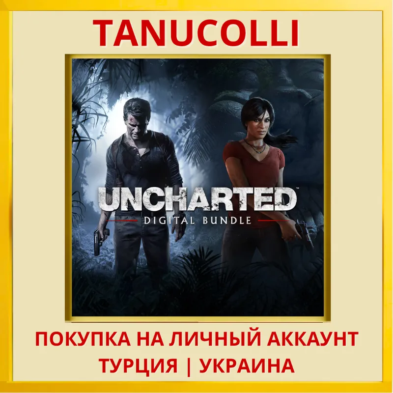 «Uncharted 4: Путь вора» и «UNCHARTED: Утраченное наследие» PS4/PS5/PS Турция/Украина