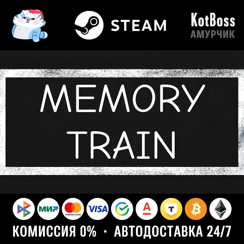 Россия + Мир | Memory Train | Ключ | Steam