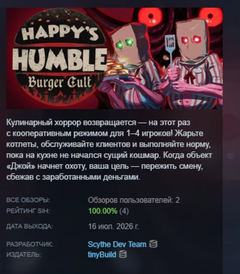 Happy's Humble Burger Cult АВТОДОСТАВКА STEAM GLOBAL МГНОВЕННО ЛИЦЕНЗИЯ