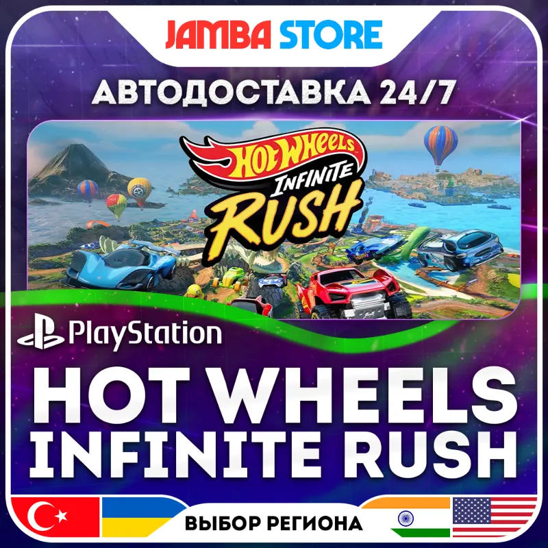 HOT WHEELS Infinite Rush · PS5 · TR/UA/IN/PL/US · АВТО 24/7