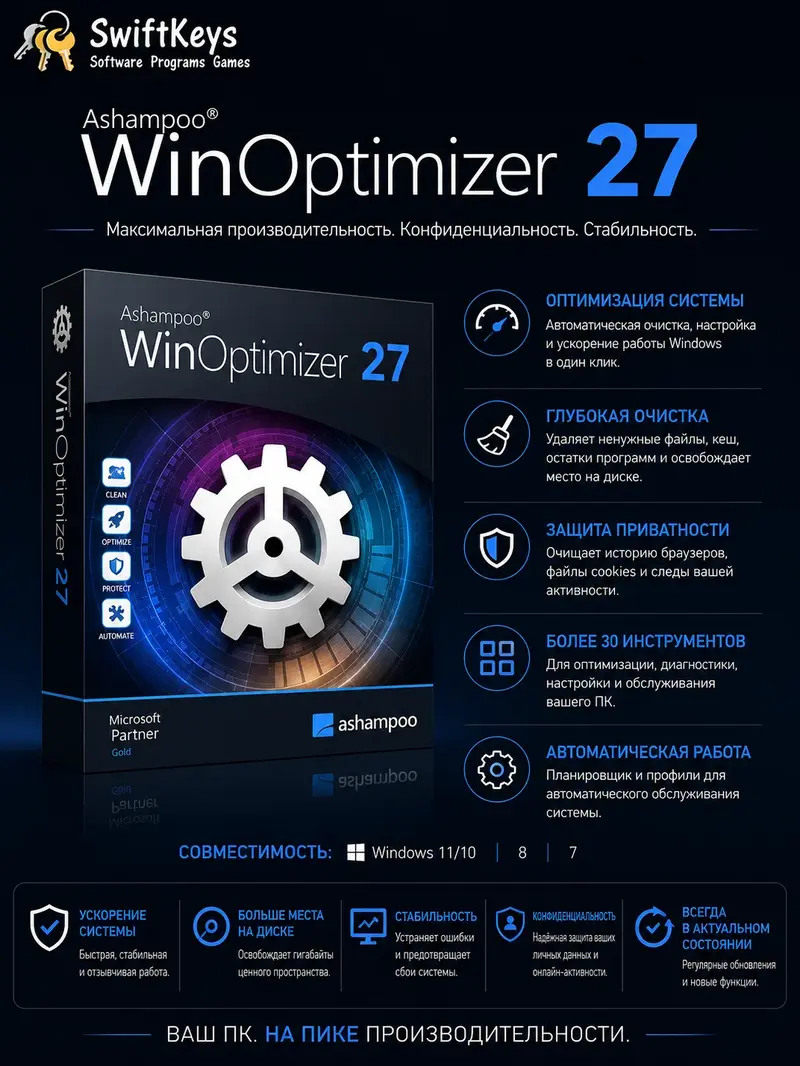 Ashampoo WinOptimizer 27 / Бессрочная лицензия