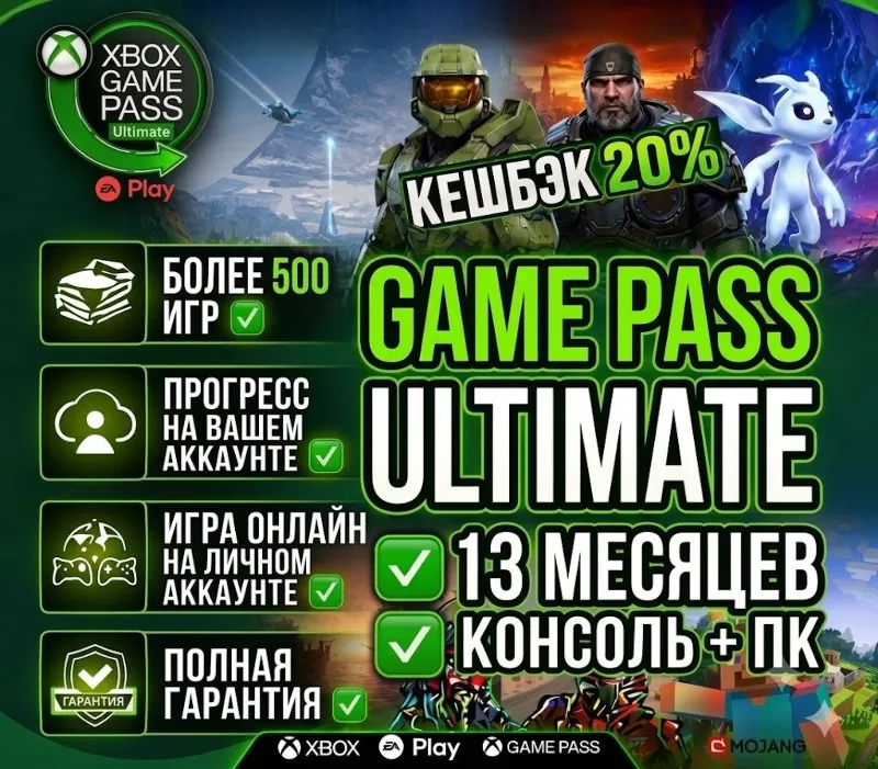 XBOX GAME PASS ULTIMATE 14 МЕСЯЦЕВ НА ВАШЕМ АККАУНТЕ XBOX + PC | ОНЛАЙН РАБОТАЕТ |