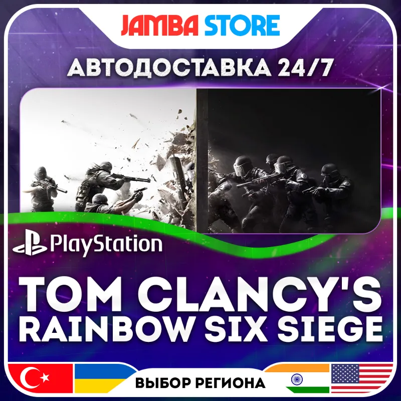 Tom Clancy's Rainbow Six Siege · PS4/PS5 · TR/UA/IN/PL/US · АВТО 24/7