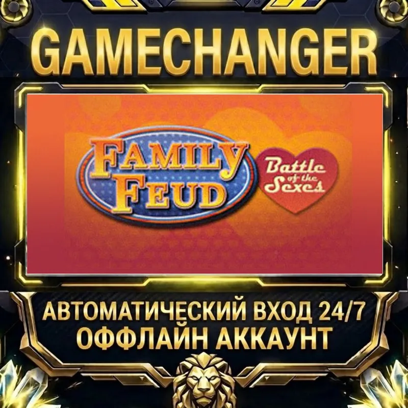 Family Feud IV: Battle of the Sexes Steam ОФФЛАЙН-аккаунт | Автовыдача 24/7