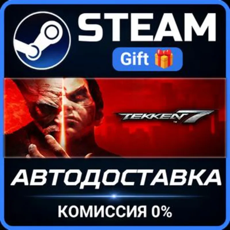 TEKKEN 7 - Definitive Edition Steam Gift СТИМ ГИФТ ПК АВТОДОСТАВКА ПОДАРОК