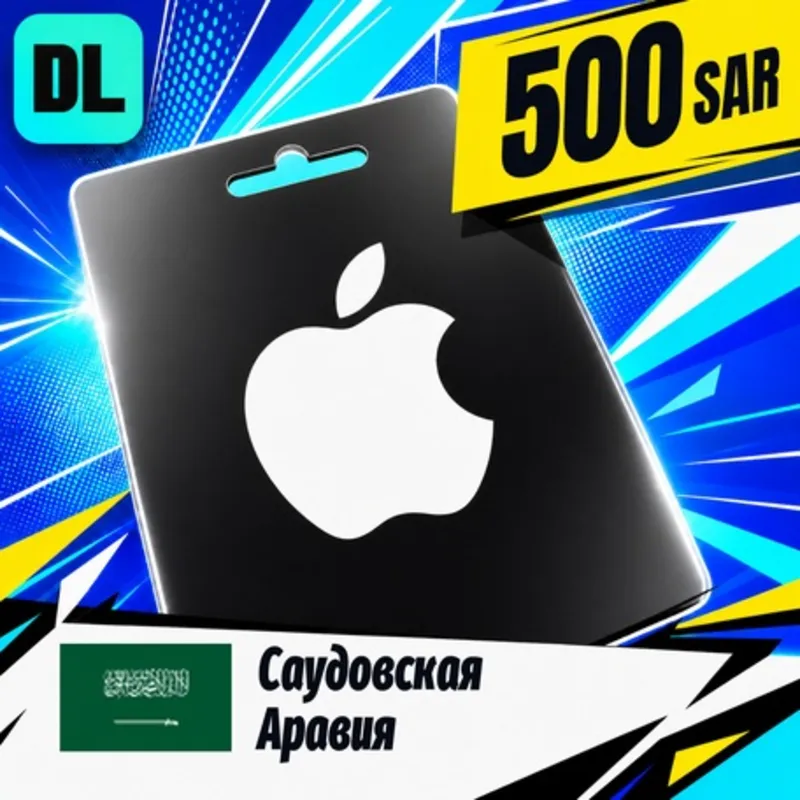 Apple Gift Card Саудовская Аравия 500 SAR цифровой код — автовыдача 24/7