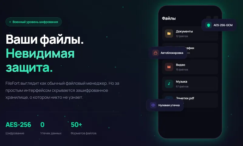 FileFort - файловый менеджер на андроид с функцией шифрования данных.