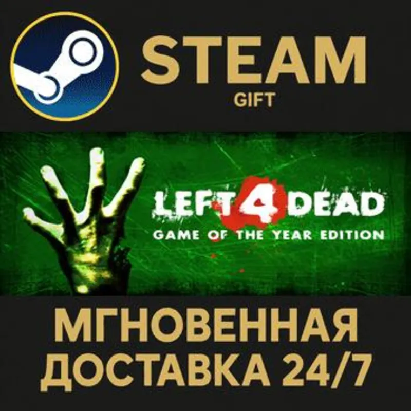 Left 4 Dead Steam Gift СТИМ ГИФТ ПК АВТОДОСТАВКА ПОДАРОК