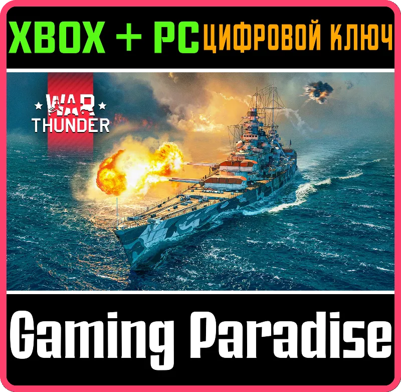 War Thunder - Набор KMS Gneisenau XBOX SERIES S|X + ONE + PC (WIN) КЛЮЧ/КОД СРАЗУ