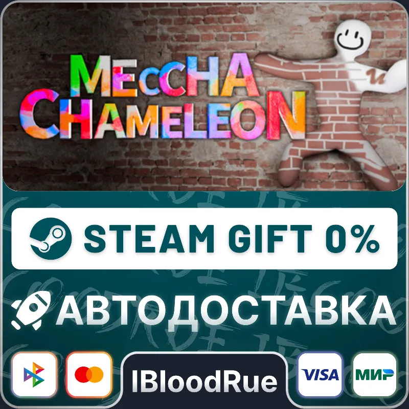 MECCHA CHAMELEON •РУ +МИР / STEAM АВТО, 0%
