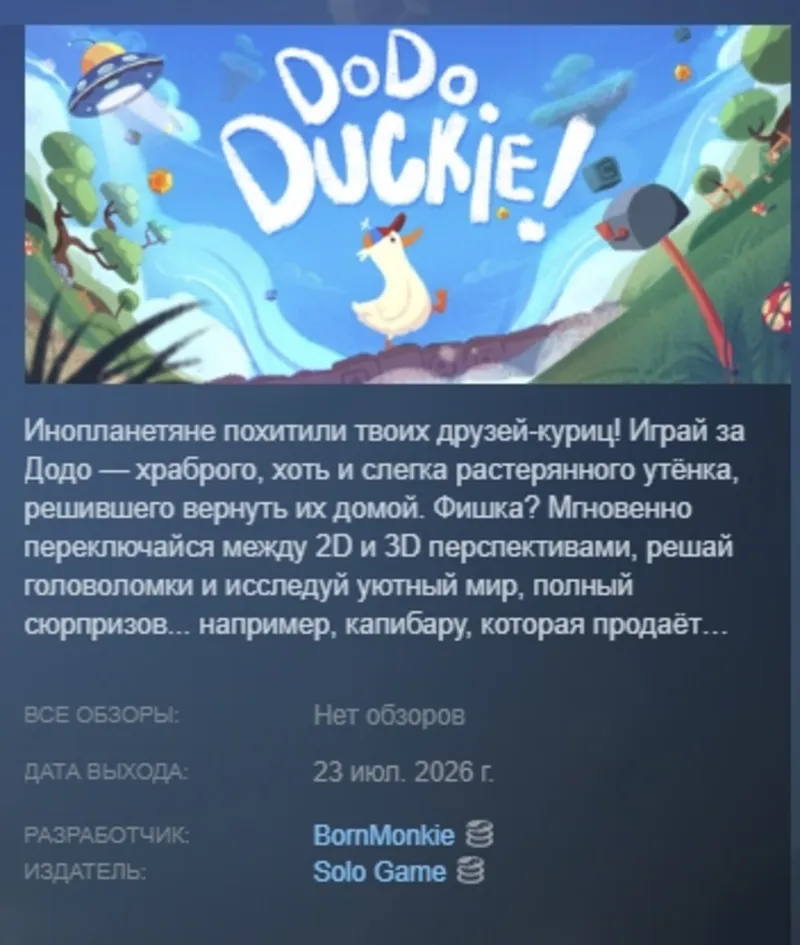 Dodo Duckie АВТОДОСТАВКА STEAM GLOBAL МГНОВЕННО ЛИЦЕНЗИЯ