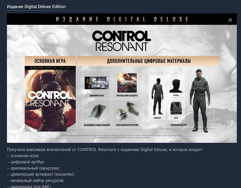 CONTROL Resonant Digital Deluxe XBOX SERIES XS PC ПОКУПКА ПРЕДЗАКАЗА НА ВАШ АКАУНТ