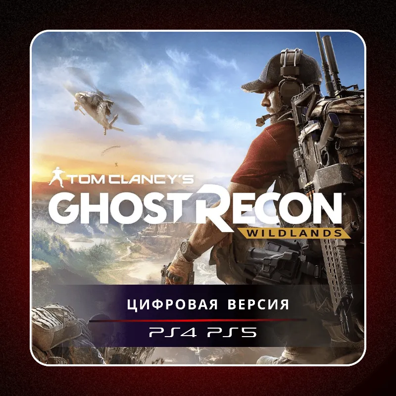 Ghost Recon Wildlands PS4 PS5 | П2/П3