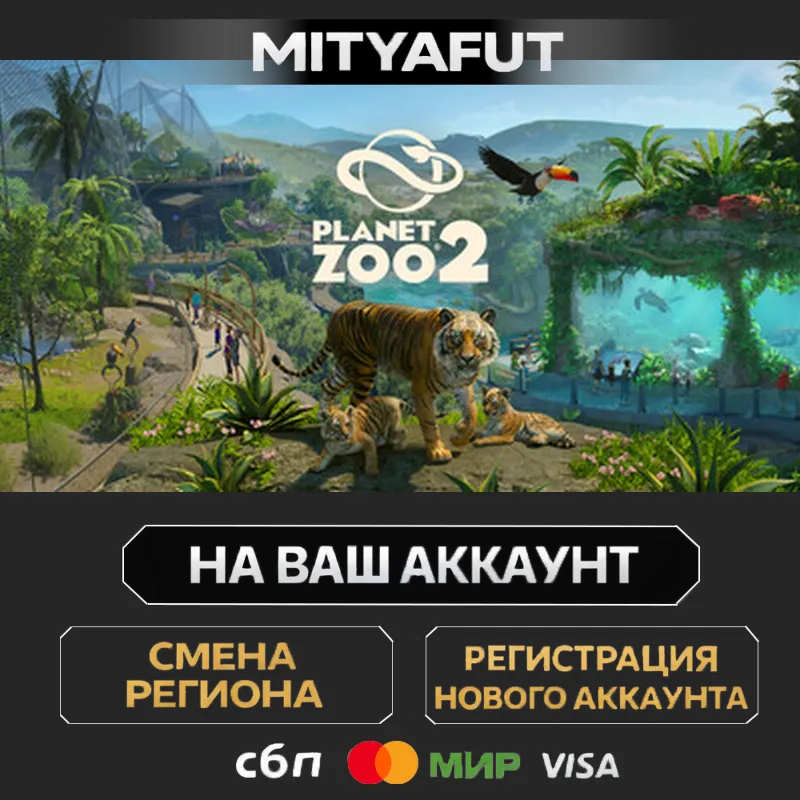 Planet Zoo 2: Deluxe Edition | ПОДАРОК STEAM
