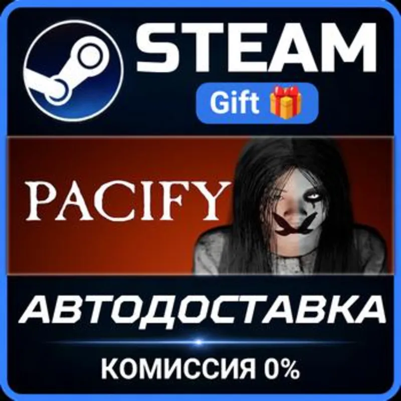Pacify Steam Gift СТИМ ГИФТ ПК АВТОДОСТАВКА ПОДАРОК