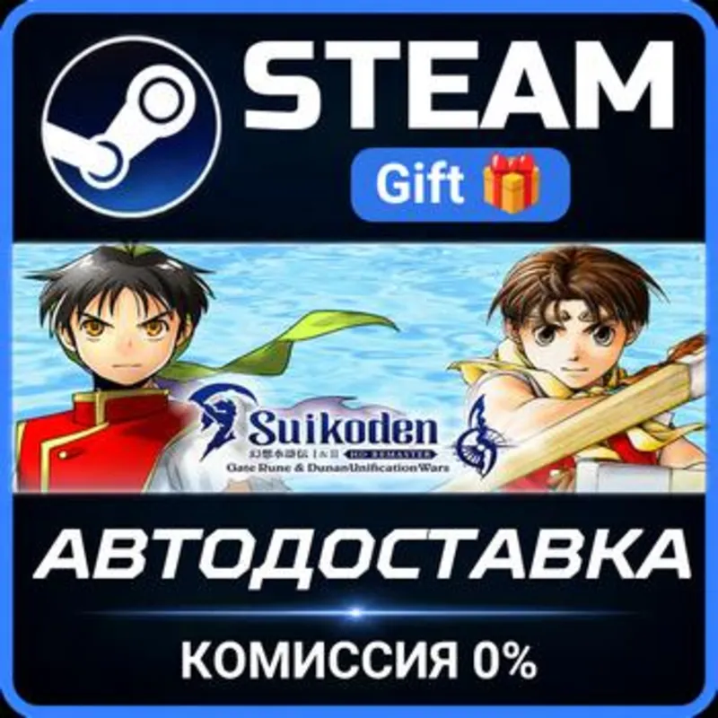 Suikoden I&II HD Remaster Gate Rune and Dunan Unification Wars Steam Gift СТИМ ГИФТ