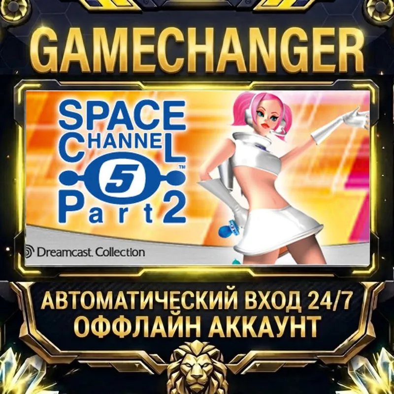 Space Channel 5: Part 2 Steam ОФФЛАЙН-аккаунт | Автовыдача 24/7