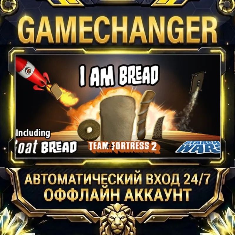 I Am Bread Steam ОФФЛАЙН-аккаунт | Автовыдача 24/7