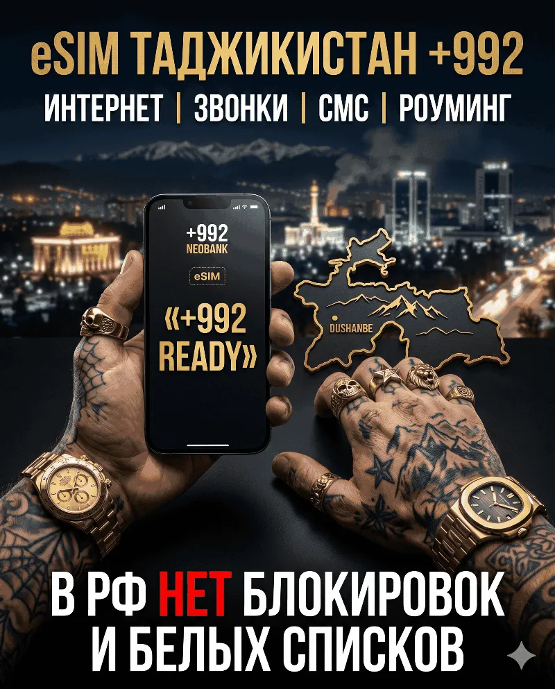 Таджикская eSIM для России (eSIM Таджикистана) Полноценный номер +992. Смс, звонки