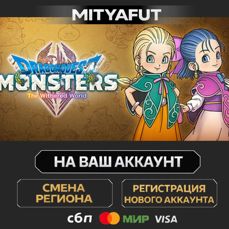 DRAGON QUEST MONSTERS: The Withered World DIGITAL DELUXE EDITION | ПОДАРОК STEAM