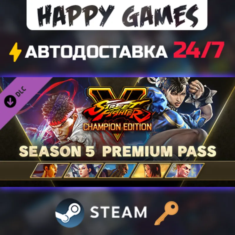 Street Fighter V - Season 5 Premium Pass Steam Ключ РФ+Мир