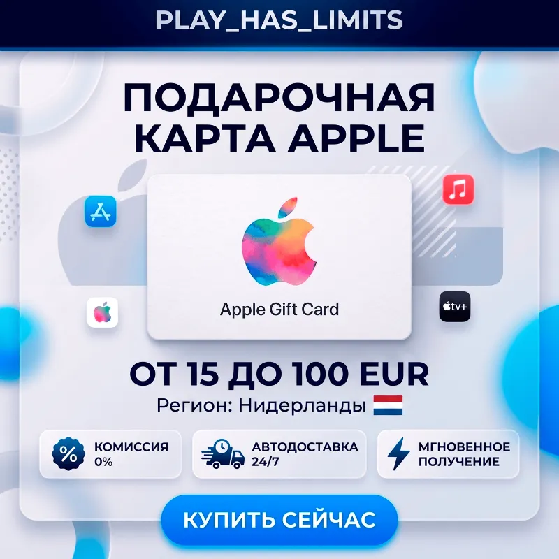 Apple iTunes Gift Cards 15-100 EUR | Нидерланды