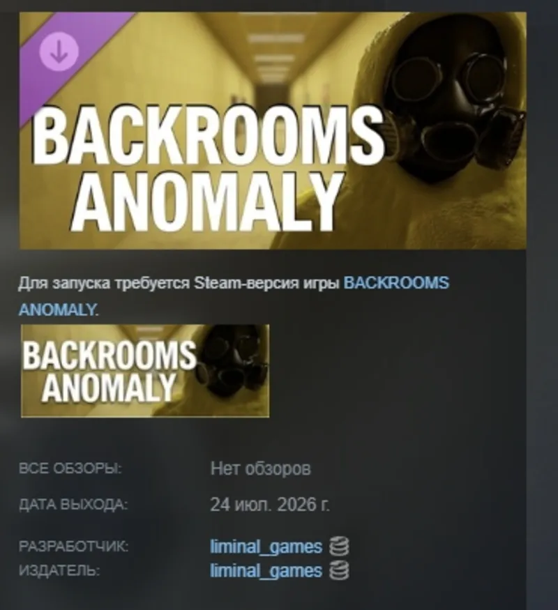 Backrooms Anomaly - Supporter Pack DLC АВТОДОСТАВКА STEAM РОССИЯ