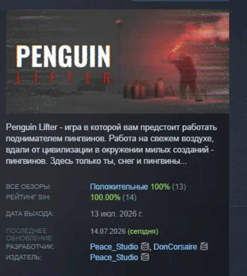 Penguin Lifter АВТОДОСТАВКА STEAM GLOBAL МГНОВЕННО ЛИЦЕНЗИЯ