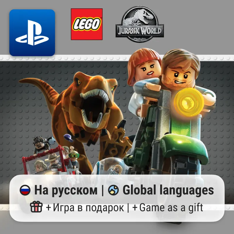 Lego Jurassic World (PS4/PS5) | П2-П3