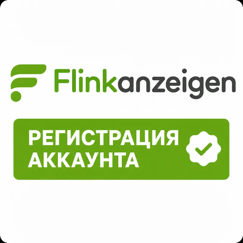 Flinkanzeigen Регестрация Аккаунта