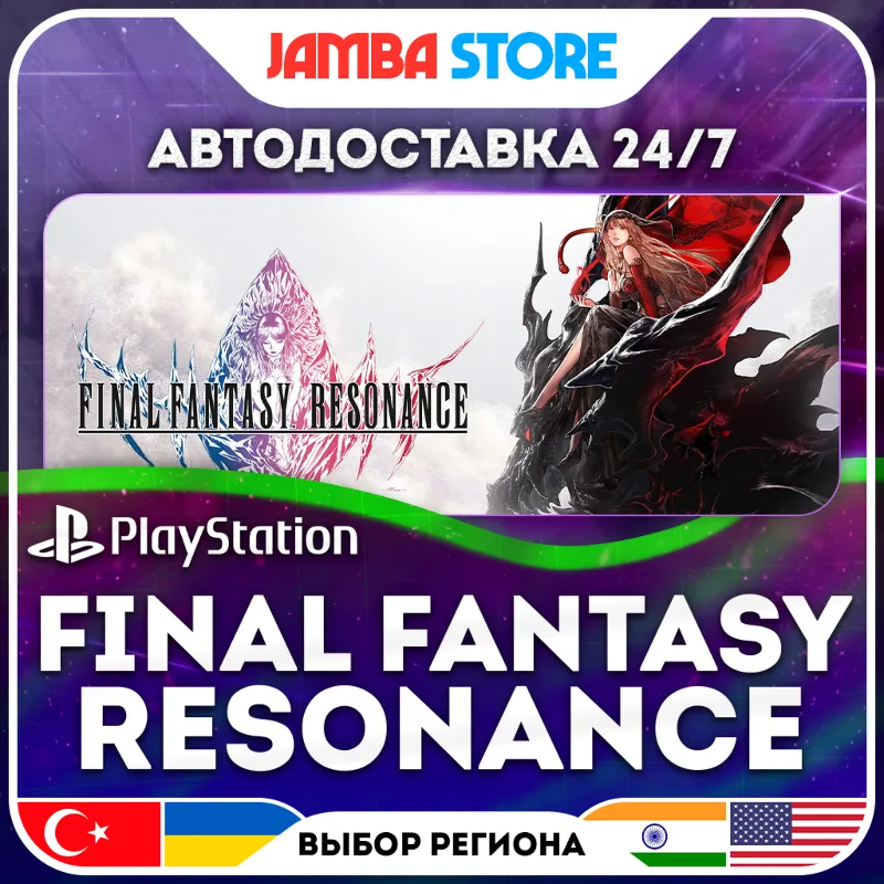 FINAL FANTASY RESONANCE · PS5 · TR/UA/PL/US · АВТО 24/7