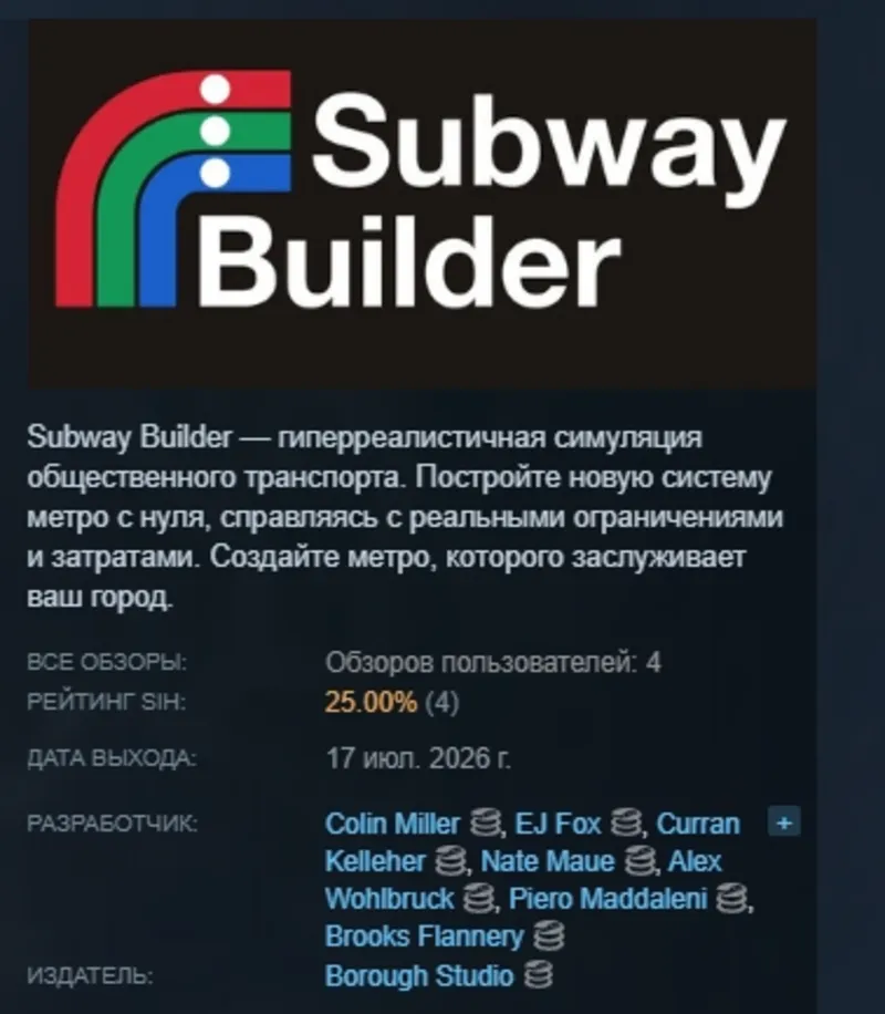 Subway Builder АВТОДОСТАВКА STEAM GLOBAL МГНОВЕННО ЛИЦЕНЗИЯ