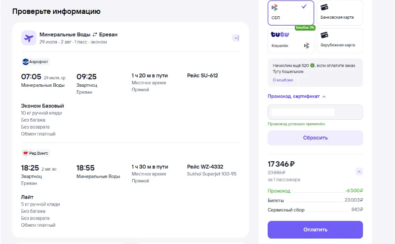 Скидка 25% на бронирование Авиабилетов через Туту