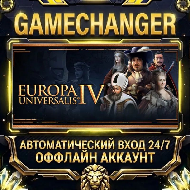 Europa Universalis IV Steam ОФФЛАЙН-аккаунт | Автовыдача 24/7