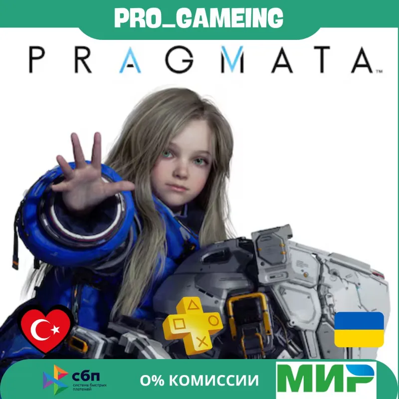 PRAGMATA PS5 • Турция / Украина