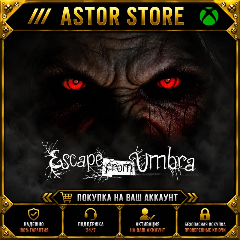 Escape from Umbra XBOX покупка на Ваш аккаунт