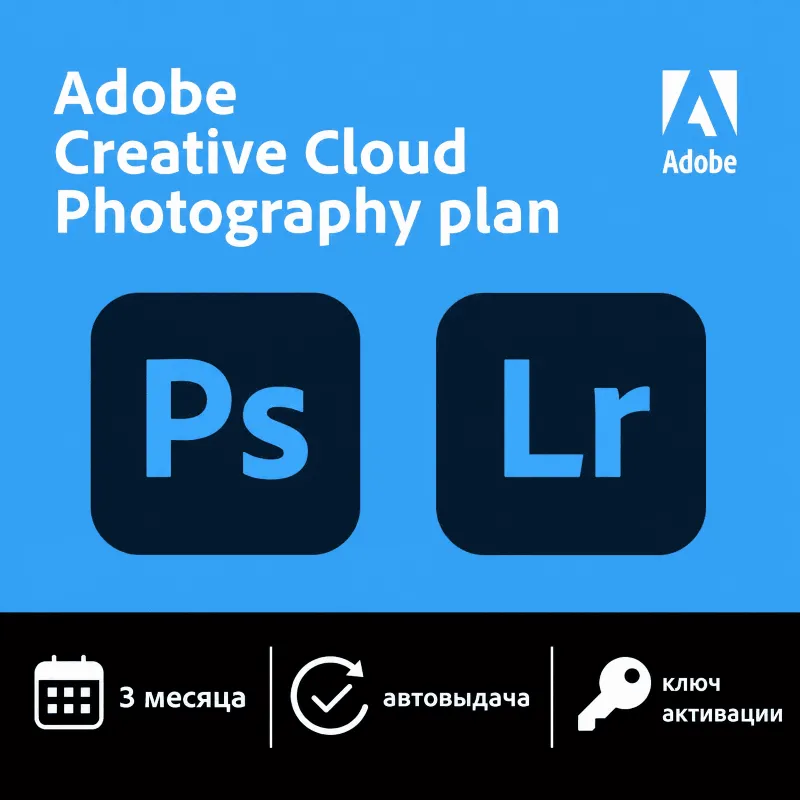 3 МЕСЯЦА Adobe Creative Cloud Photography Plan Photoshop + Lightroom
