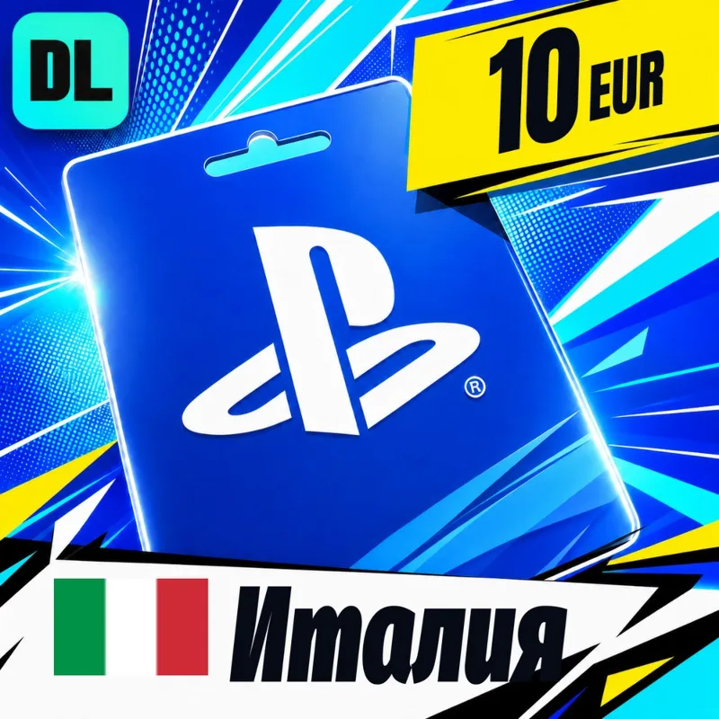 PlayStation Network (PSN) Италия 10 EUR цифровой код — автовыдача 24/7